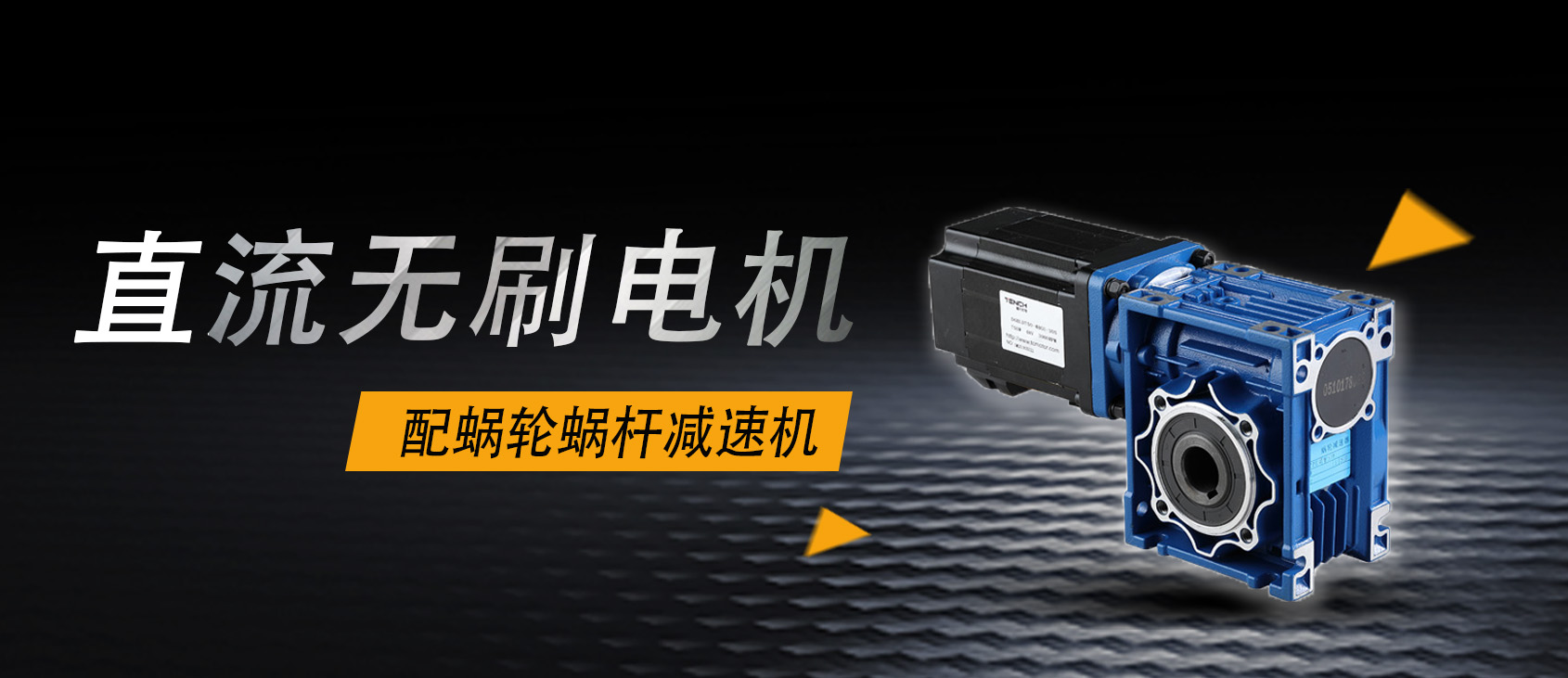 減速機廠家告訴你為什么要選擇伺服電機要配蝸輪蝸桿減速機？